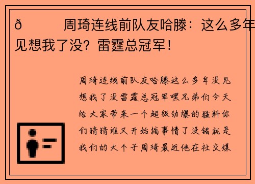 👀周琦连线前队友哈滕：这么多年没见想我了没？雷霆总冠军！
