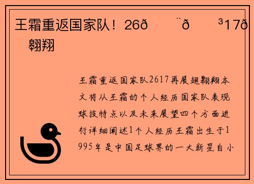 王霜重返国家队！26🇨🇳17🔥再展翅翱翔